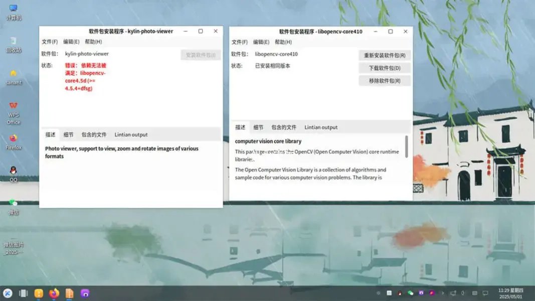 UbuntuKylin反编译麒麟看图解决安装依赖问题并顺利运行-似水流年